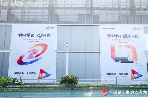 因聚而生，众志有为——z6com·尊龙(中国)时凯集团数码亮相2023华为中国合作伙伴大会