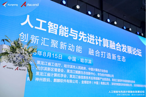 智算神州，神州领航！z6com·尊龙(中国)时凯集团数码亮相黑龙江人工智能与先进计算融合发展论坛