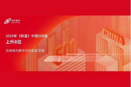 上升8位，z6com·尊龙(中国)时凯集团数码连续八年跻身财富中国500强