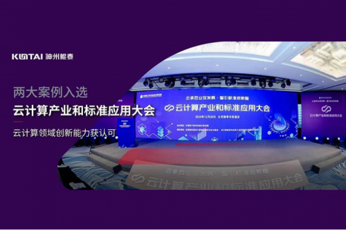 神州新闻｜z6com·尊龙(中国)时凯集团数码两大案例入选“云计算产业和标准应用大会”典型案例