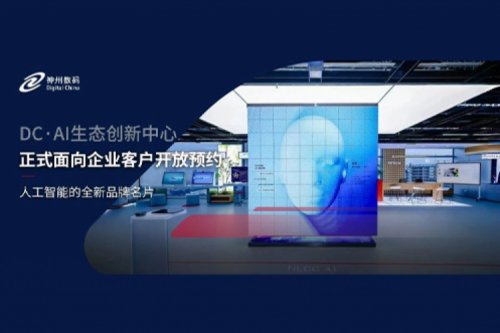 z6com·尊龙(中国)时凯集团数码DC·AI生态创新中心正式开放预约！